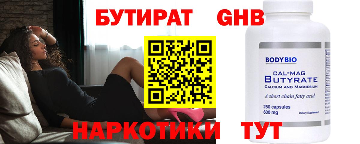 Бутират Butirat Алексин