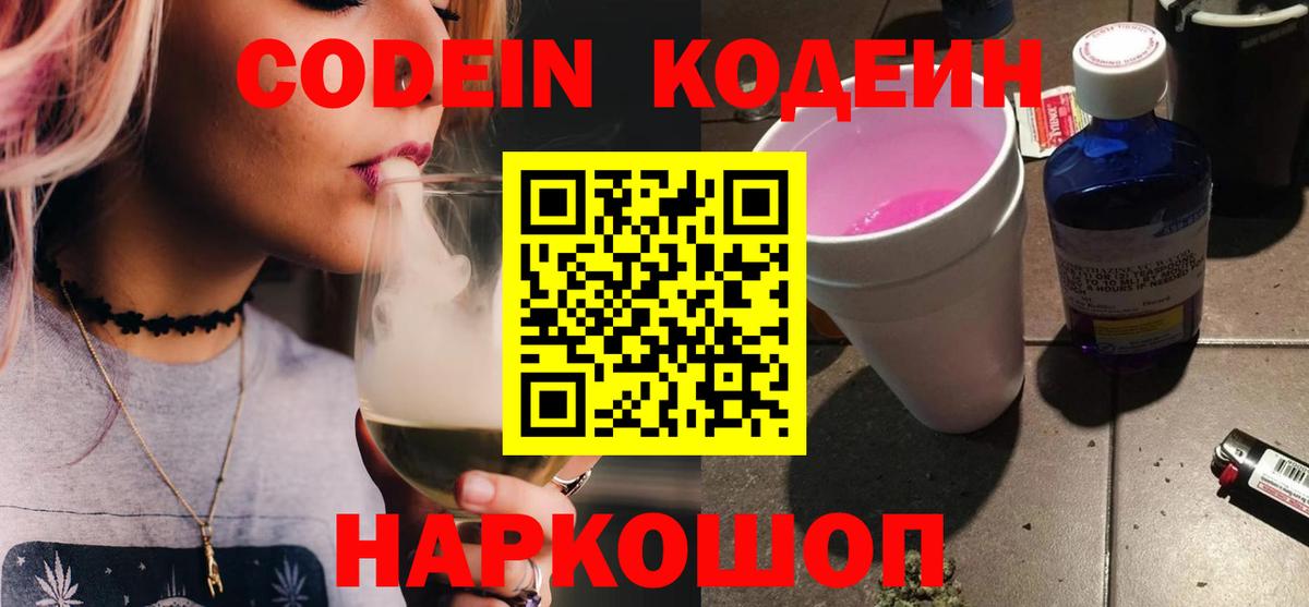 Алексин  Codein напиток Lean (лин)  Вход с VPN 