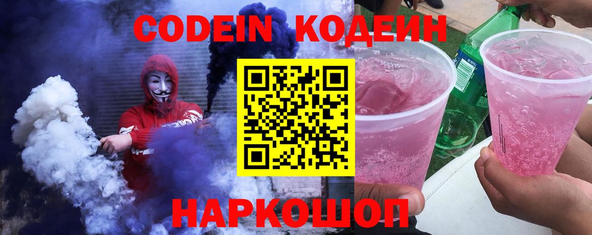 Кодеин напиток Lean (лин) Алексин